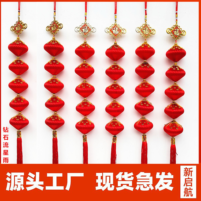 丝线螺旋钻石球灯笼串挂件新年新居开业节日布置中秋小灯笼中国结