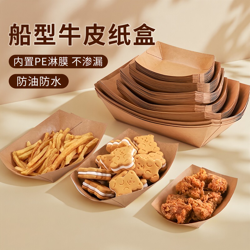 一次性盘子纸盘烧烤餐盘汉堡薯条烤串小吃热狗船形托盘打包餐具|undefined