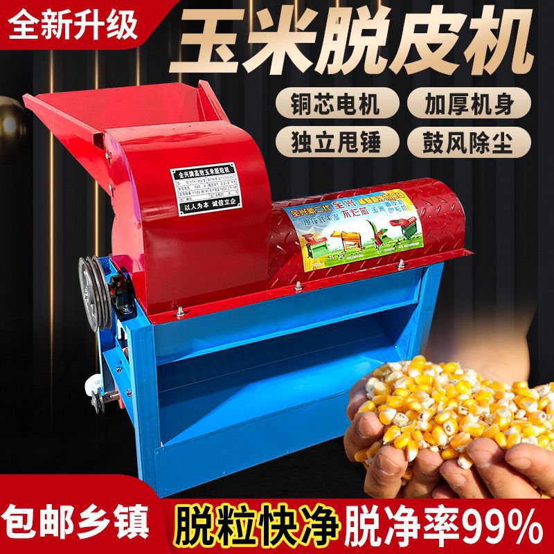 新款玉米脱粒机家用小型220v苞米脱粒机全自动剥玉米机苞谷分离机