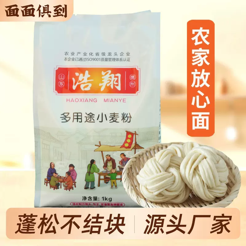 定制小麦粉2.5kg商用蒸包子馒头所有面食通用小麦粉批发1kg小麦粉