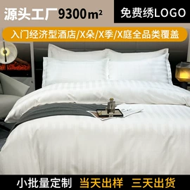 酒店床品套件;酒店床垫;纤维枕