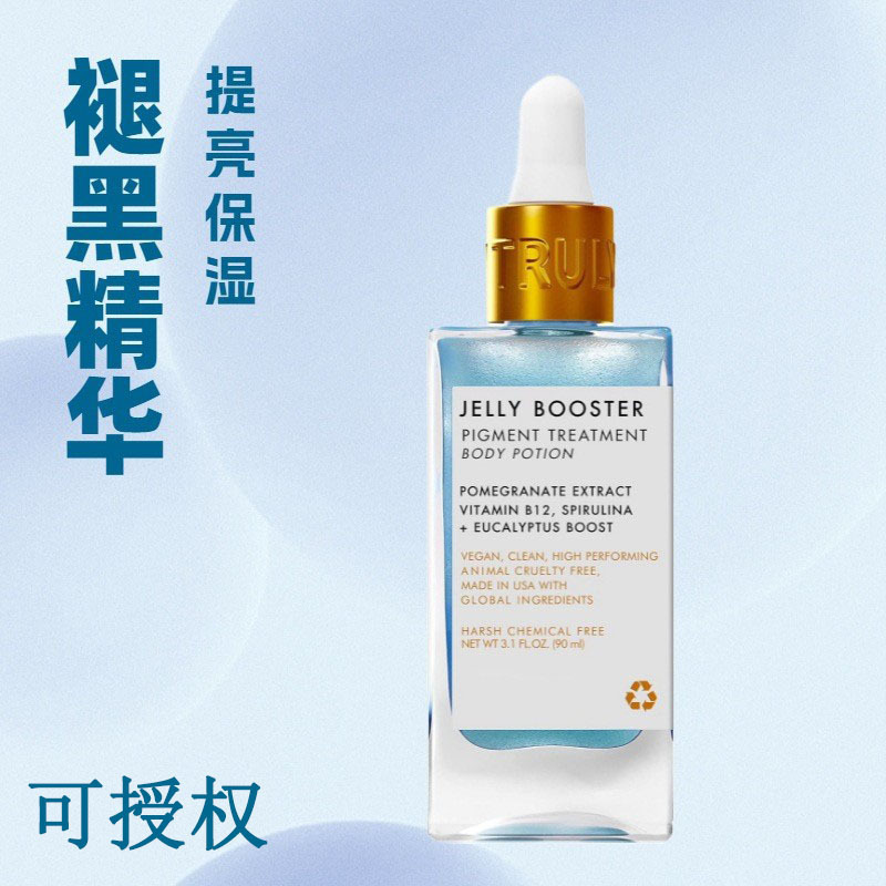 TRULY跨境身体护理褪黑精华液提亮肤色保湿滋润肌肤褪黑素|undefined