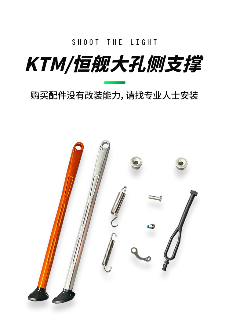Kevis KTM Constant Ship Pendant Ma Guizun Two-stroke Motorcycle Leg Brace Side Bracket Side Bracket Side Bracket