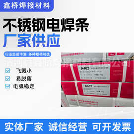 金桥不锈钢焊条 A102 302 022焊条304 308 309 316L 2209白钢焊条