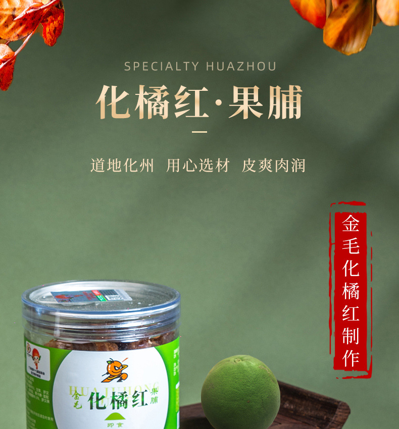 Huazhou Tangerine Peel Preserved Fruit Hua Ju Hong Ready to Eat Herbal Snack 150g overview
