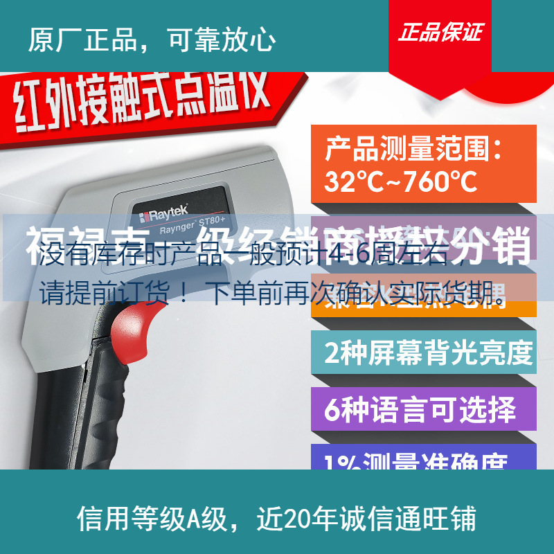 福禄克红外测温仪ST60+工业物体测温仪ST80+非接触式红外线测温仪
