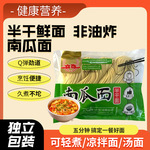 南瓜面条400g蔬菜面生鲜面口感劲道爽滑Q弹有韧性粗粮低脂速食