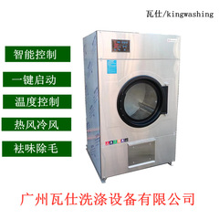 大型乾燥機30kg全自動工業乾燥機設備電気加熱服乾燥機120kg