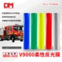 曲面柔性反光标签反光膜