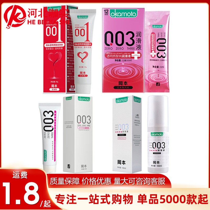 Genuine Okamoto Lubricant 001 Lubricating Oil 003 Lubricant Smooth and Super Moisturizing Sex Toys Adult Products Wholesale