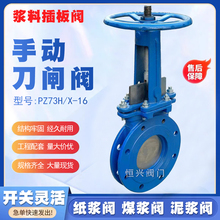 PZ73X-16手動刀型閘閥 刀型閘閥 閘板閥 漿液閥50 65 80 100 150