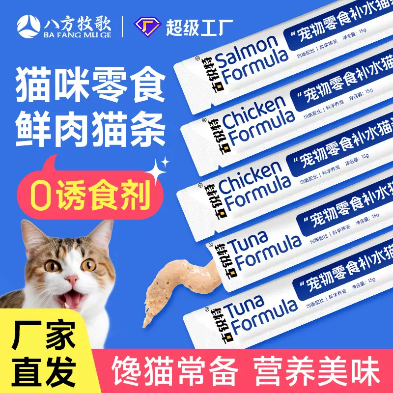 猫条宠物零食批发猫咪零食流浪猫厂家现货代发猫舍批發主食湿粮