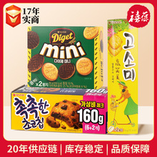 韩国好丽友高笑美饼干贝贝手指饼干追剧零食批发巧克力软曲奇饼干