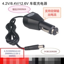 8.4v 12.6V 2A Ͷ�����������ͲLED���Ȕ��a�aƷ�늳�܇��