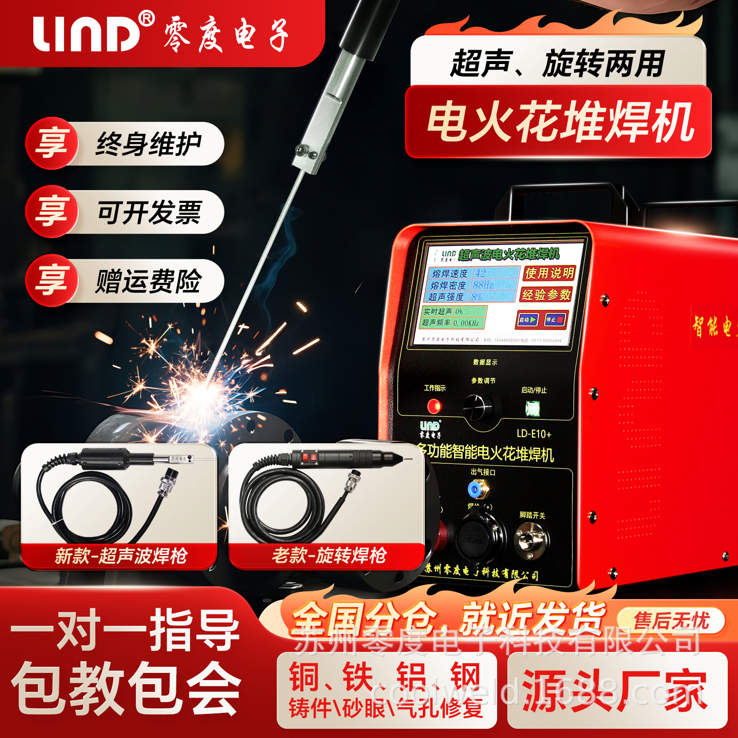 电火花堆焊修复机冷焊机铸造缺陷修补铸铁铸铝气孔模具表面被覆