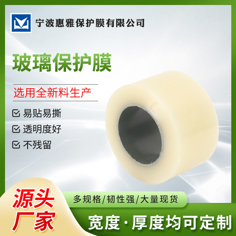 厂家批发透明PE保护膜 型材不留残胶保护膜 自粘全降解保护膜