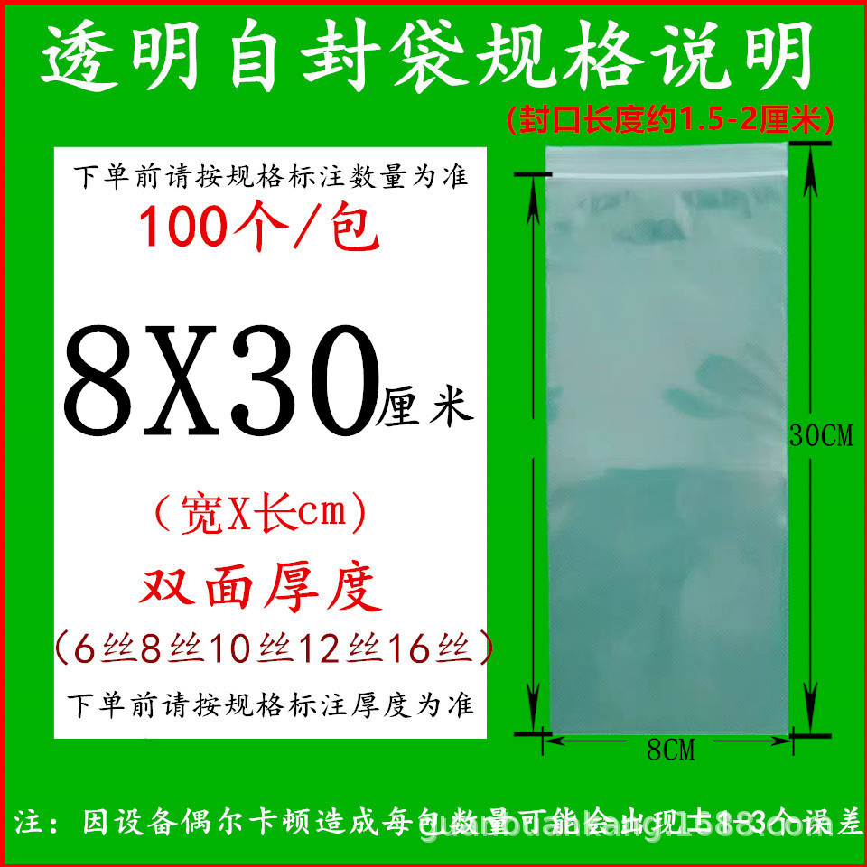 투명 8X30cm8 실크(100장)