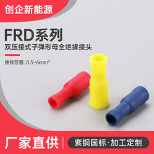 双压接式子弹形母全绝缘接头 FRD系列冷压端头子弹型绝缘接线端子
