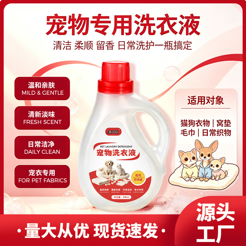Wholesale pet-specific laundry detergent for cleaning dog and cat clothes, leaves a pleasant scent, gentle on hands for pet owners