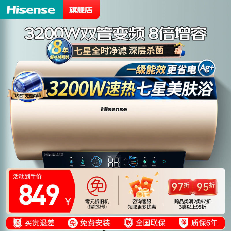 海信60升家用电热水器能效智能预约防电抑菌健康洗