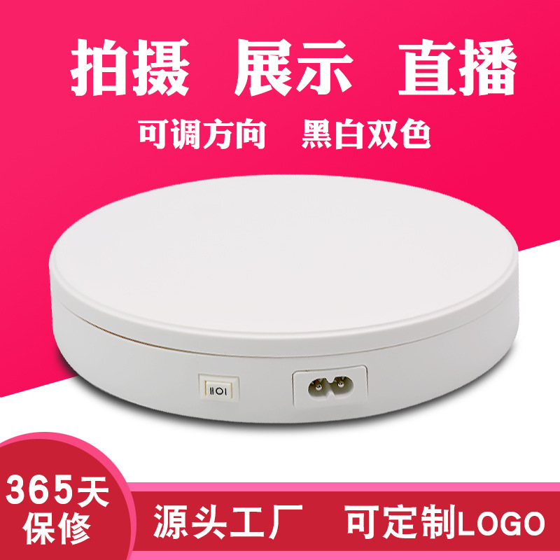 22CM电动旋转展示台 抖音淘宝带货直播转盘全景展示拍摄自动转台