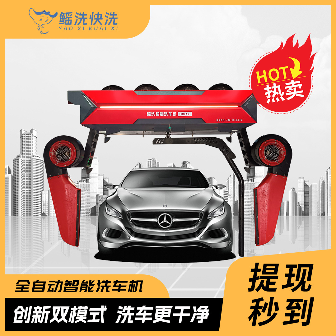 El fabricante de la fuente envía la lavadora de lavado de autos inteligente totalmente automática, la máquina de limpieza no daña el automóvil, no daña las manos, la tasa de retorno es alta