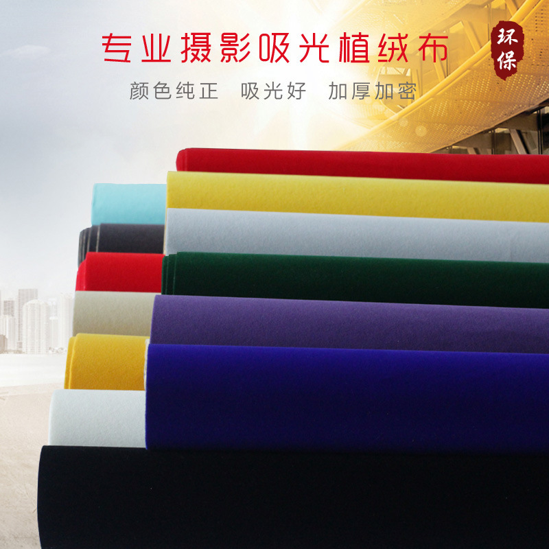 拍摄背景布摄影纯色吸光绒布不反光拍照照相抠图布淘宝摄影黑绒布