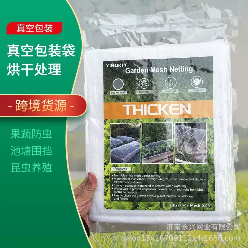 防虫网各种尺寸 跨境亚马逊加厚农用蔬菜大棚果树网罩防虫网