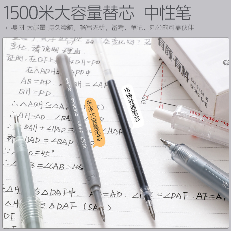 东米923A有颜有料大容量按动中性笔ins风高颜值速干刷题笔0.5黑|undefined