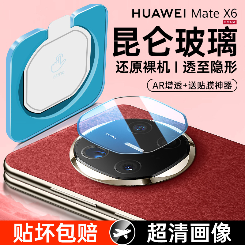 Suitable for Huawei Matex6 Lens Film X5 Mobile Phone Lens Protective Film Mtx6 New Second Sticker Metax5 Collector's Edition