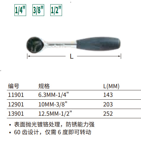 SATA世达工具 10mm系列快速脱落棘轮扳手 8寸  12901