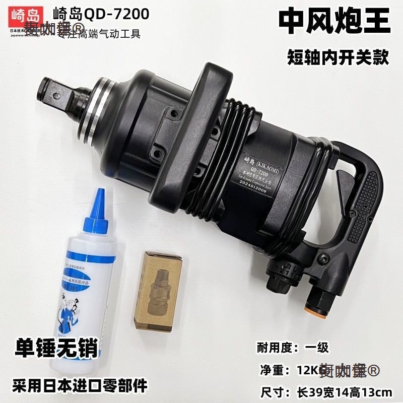 羽崎1寸短轴大风炮工业级重型大风炮/中风炮/气动扳手/气扳麦太保