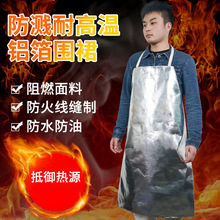 铝箔隔热围裙耐高温隔热阻燃防火不惧飞溅高温化工冶金隔热服套袖