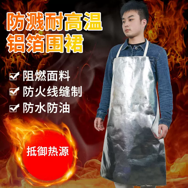 铝箔隔热围裙耐高温隔热阻燃防火不惧飞溅高温化工冶金隔热服套袖