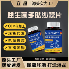 新升级18种益生菌口臭口腔肠胃益生菌多肽沙棘片压片糖果代发批发
