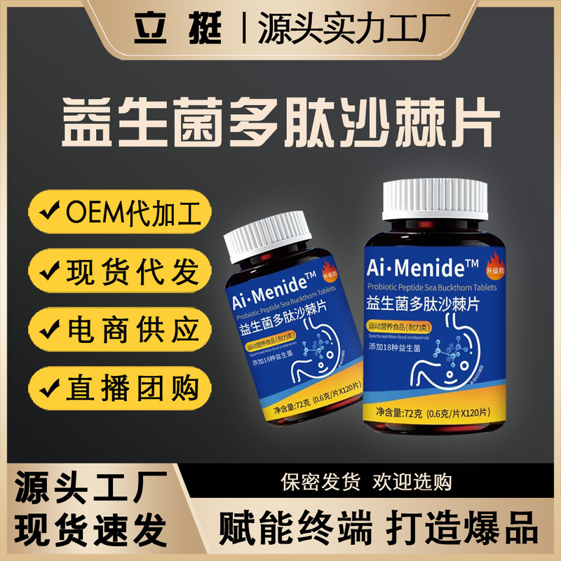 新升级18种益生菌口臭口腔肠胃益生菌多肽沙棘片压片糖果代发批发|undefined