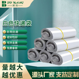 Express bag plastic bag white waterproof packing bag logistics express bag delivery bag wholesale e-commerce express bag