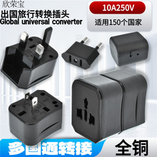 旅行全球通转换插头三合一多功能插头美标欧标澳标英标出国转换器