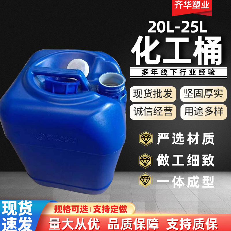 HDPE加厚20升密封化工桶25L升塑料堆码桶20kg小口桶25L周转塑料罐