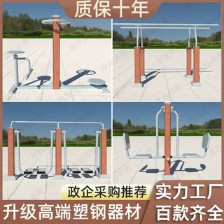 塑木户外健身器材社区小区广场新农村体育用品室外公园健身器材