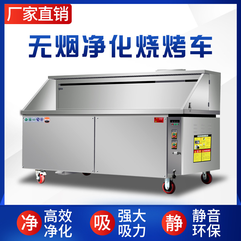烧烤车烧烤炉商用大型移动摆摊木炭净化器平吸风款烧烤架