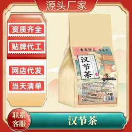 【汉节茶】5克30包袋泡茶养生茶代用茶包独立小包装花茶代发批