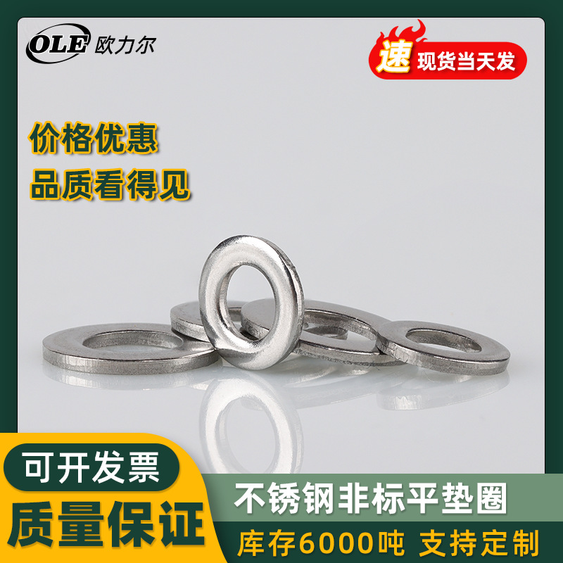 304不锈钢非标平垫片 加厚重型平垫介子 防腐耐锈超薄平垫片