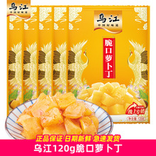 乌江120g脆口萝卜丁块微辣清淡涪陵咸菜下饭拌面小菜重庆