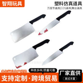万圣节化妆舞会游戏表演用品整人尖刀菜刀带血刀模型恐怖舞台道具