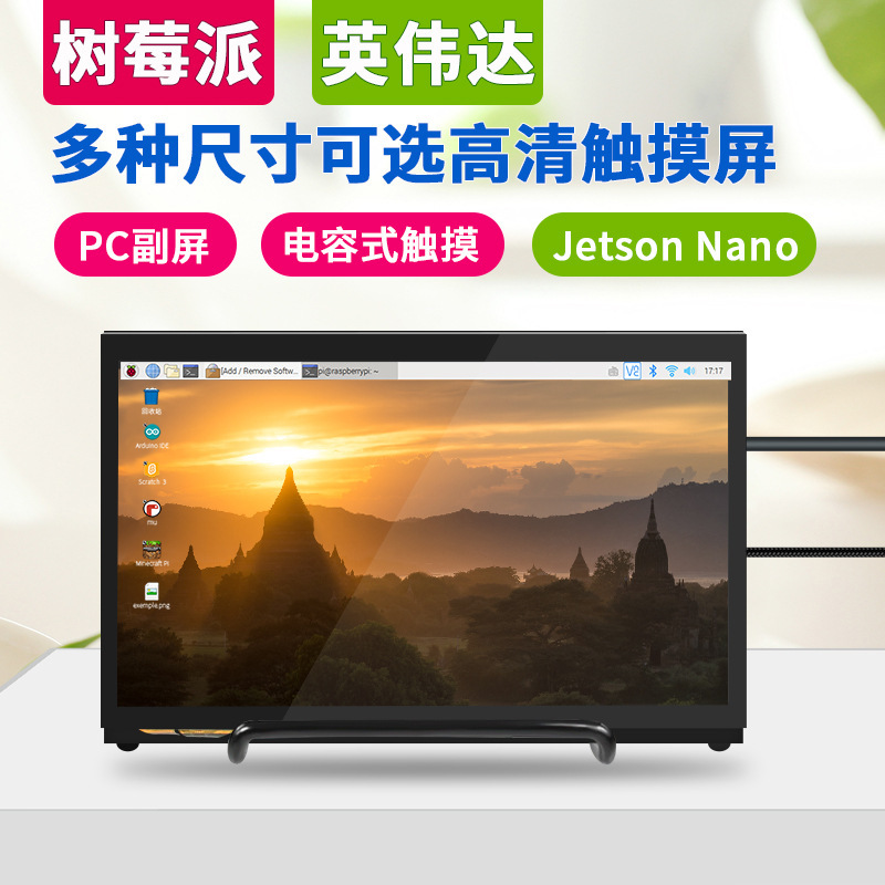 树莓派7寸/10寸高清HDMI触摸电容屏 显示器 适用树莓派3代B+屏幕