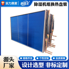 中小型冷凝器冰箱空调冰柜蒸发器工业蒸汽式表冷器设备厂家批发