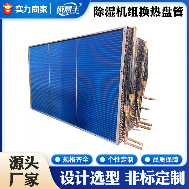 中小型冷凝器冰箱空调冰柜蒸发器工业蒸汽式表冷器设备厂家批发