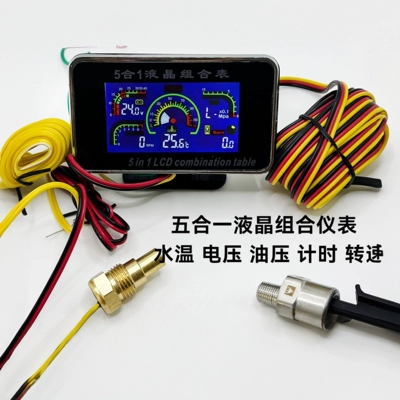 Excavator, forklift, harvester, truck, car LCD water temperature gauge, universal voltage, oil pressure, timer, tachometer, five-in-one (tachometer)
