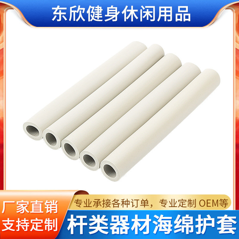 NBR橡塑橡胶海绵管圆管海绵保护套杆类器材海绵护套高弹性海绵管